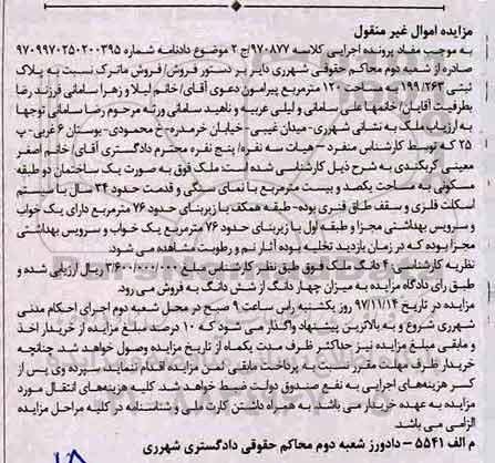 مزایده،مزایده پلاک ثبتی 199.263 مساحت 120 مترمربع
