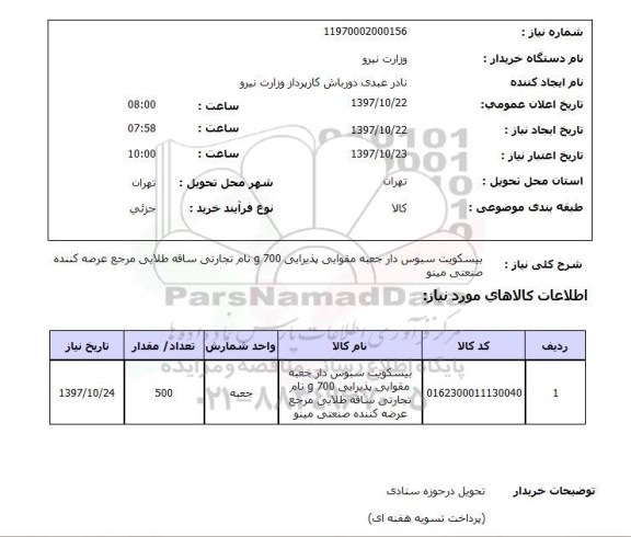 استعلام, بیسکویت سبوس دا