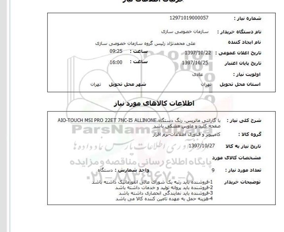 استعلام, استعلام صفحه کلید و موس