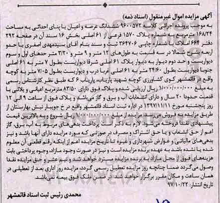 مزایده،مزایده ششدانگ عرصه و اعیان مساحت 168.24 مترمربع