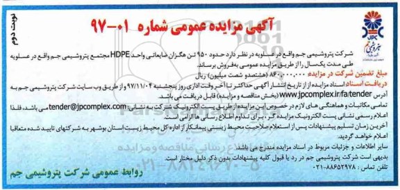 مزایده حدود 950 تن هگزان ضایعاتی- نوبت دوم 