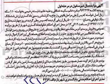 مزایده, مزایده ششدانگ یک قطعه زمین 584 مترمربع مرحله اول