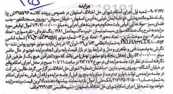 مزایده ,مزایده یک دستگاه سواری 