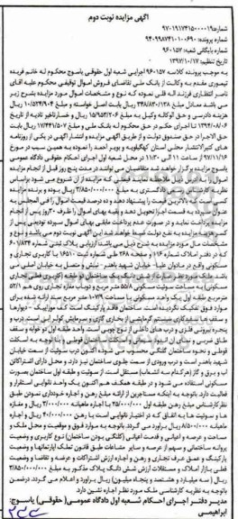 مزایده ، مزایده پلاک ثبتی شماره 601.834 کاربری تجاری مسکونی نوبت دوم