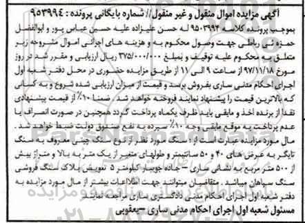 مزایده ,مزایده سنگ