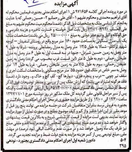 مزایده، مزایده منزل مسکونی به مساحت 160مترمربع