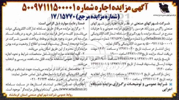 مزایده , مزایده اجاره زمین