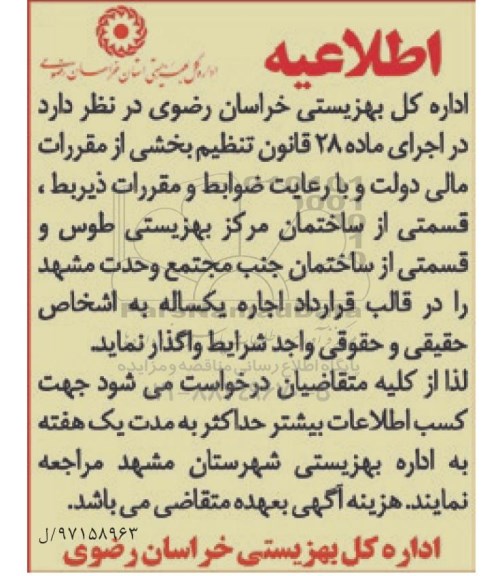 اطلاعیه مزایده, ساختمان مرکز بهزیستی