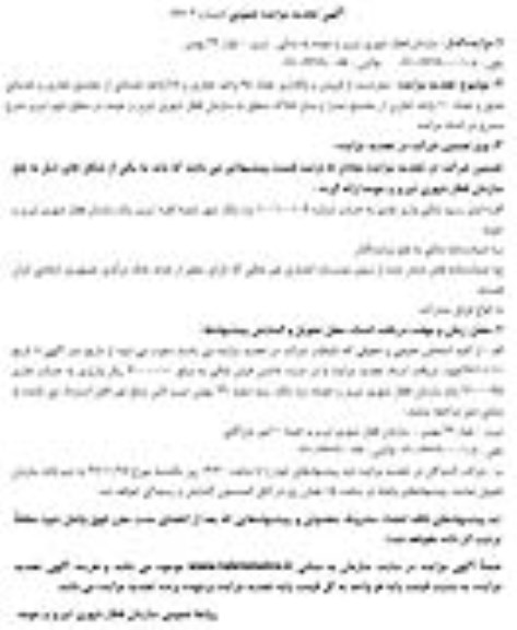 فراخوان تجدید مناقصه, تجدید مزایده فروش و واگذاری تعداد 64 واحد تجاری و 28 واحد خدماتی 