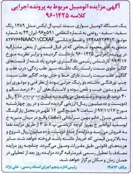 مزایده یک دستگاه اتومبیل سواری سمند
