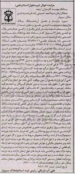 مزایده،مزایده ششدانگ پلاک بخش 12