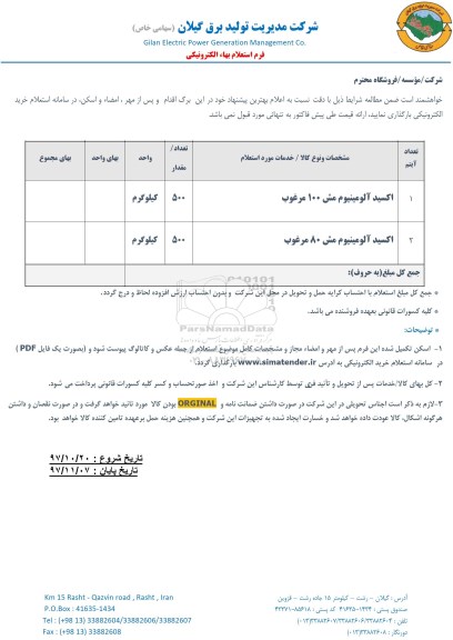 استعلام, استعلام اکسید آلومینیوم...