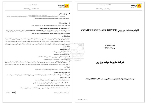استعلام, استعلام انجام خدمات سرویس COMPRESSED AIR DRYER