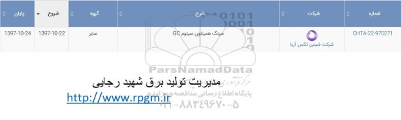 استعلام سرنگ همیلتون سپتوم GC