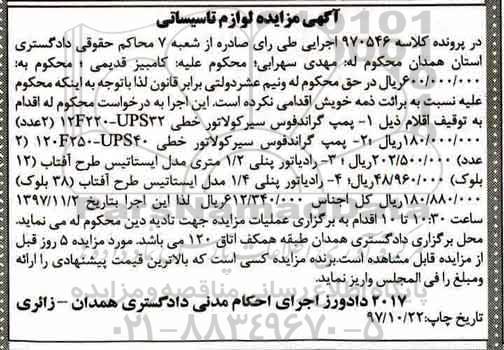 مزایده ، مزایده پمپ گراندفوس - رادیاتور