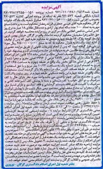 مزایده,مزایده ملک پلاک ثبتی 2879 فرعی
