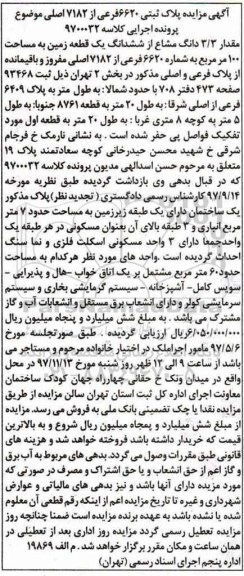مزایده،مزایده زمین به مساحت 100 مترمربع 