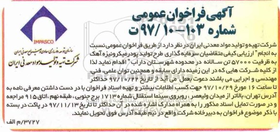 آگهی مناقصه عمومی , مناقصه  طرح تولید پودر و میکرونیزه آهک به ظرفیت 57000 تن