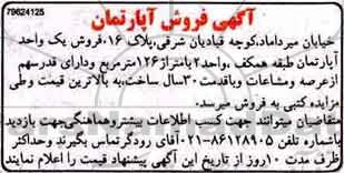 مزایده،مزایده فروش آپارتمان 126 مترمربع 