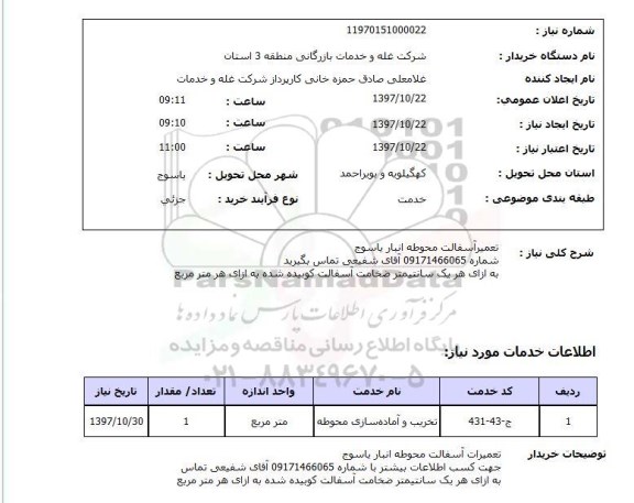 استعلام, استعلام تعمیر آسفالت
