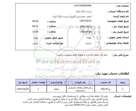 استعلام  , استعلام حفر ...