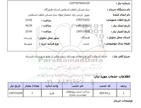 استعلام, اجرای آسفالت گرم طرح هادی روستای