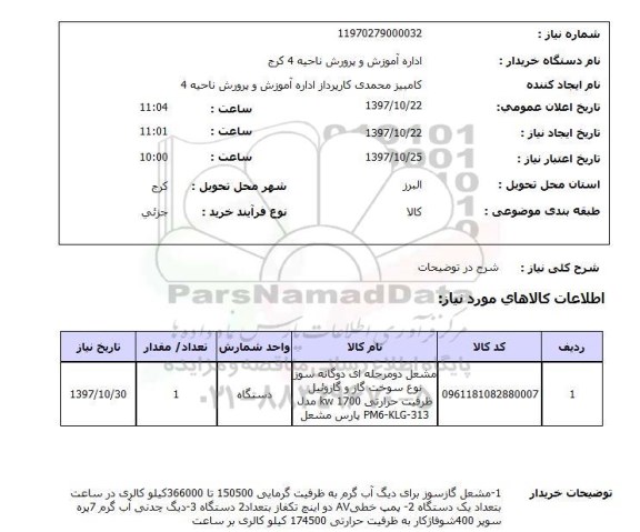 استعلام , استعلام مشعل ...