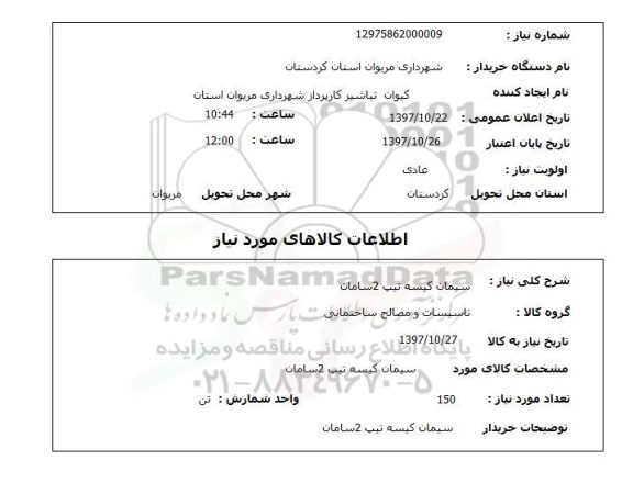 استعلام,سیمان