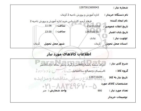 استعلام,اجرای شفته 