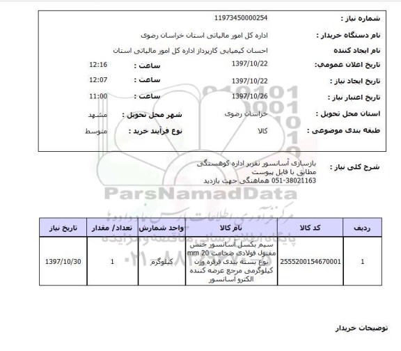 استعلام, بازسازی آسانسور نفر بر