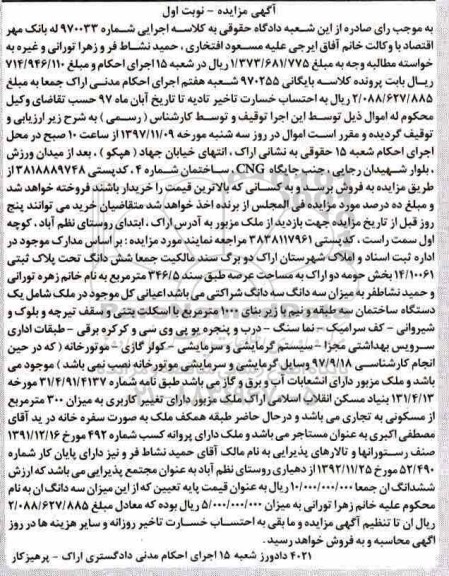 مزایده، مزایده ملک مسکونی به میزان 300 مترمربع