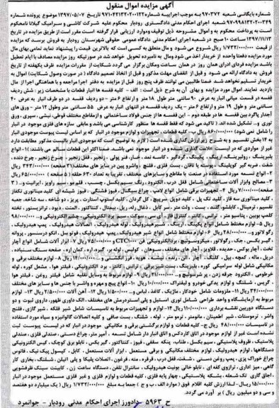 مزایده بلبرینگ