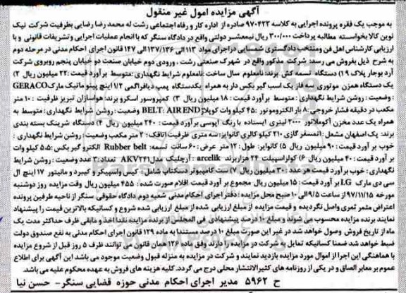 مزایده دستگاه تسمه کش