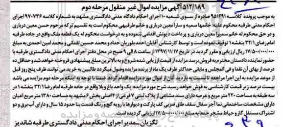 مزایده، مزایده مزایده باغ ویلا به مساحت 220 مترمربع