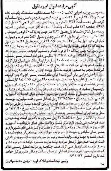 مزایده مزایده ششدانگ یکباب خانه 204.39