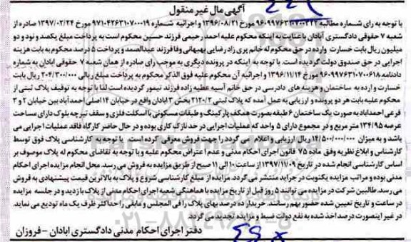 مزایده، مزایده آپارتمان به مساحت 115.10 مترمربع 