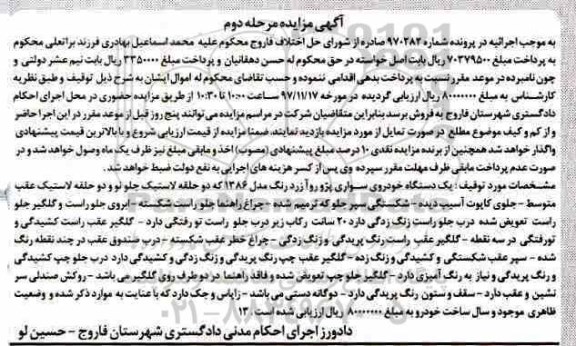 مزایده، مزایده یک دستگاه خودروی سواری پژو روآ