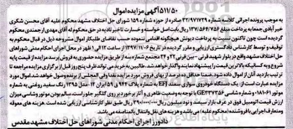 مزایده خودروی سواری سمند 