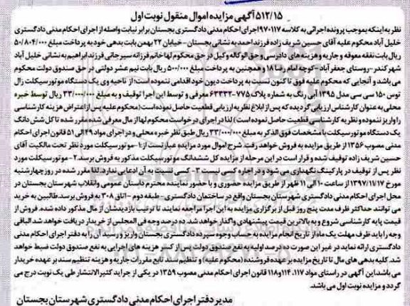 اگهی مزایده , مزایده موتورسیکلت 