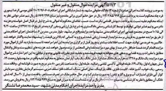مزایده,مزایده آپارتمان به مساحت 80مترمربع ربع