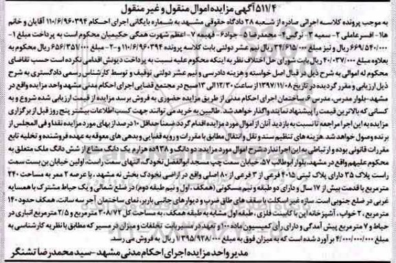 مزایده, مزایده ملک به مساحت 240 مترمربع