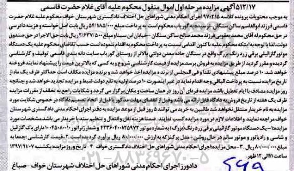 مزایده دستگاه موتور گازائیلی 