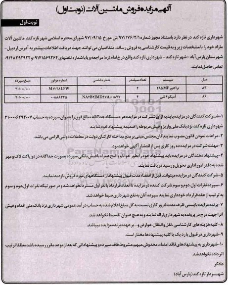 مزایده ,مزایده ماشین آلات مازاد
