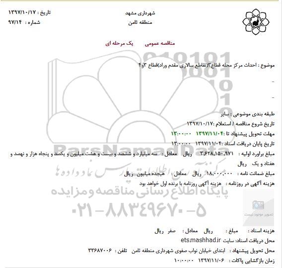 مناقصه احداث مرکز محله قطاع 3
