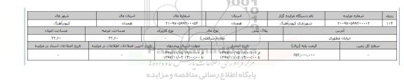 مزایده,مزایده سرقفلی عرصه 32.60
