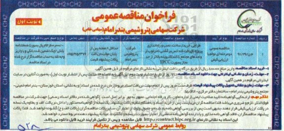 فراخوان مزایده عمومی , مزایده واگذاری حق بهره برداری از غرف تولیدی بازارهای روز میوه و تره بار 