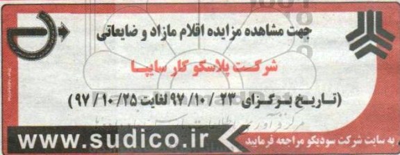 مزایده, مزایده اقلام مازاد و ضایعاتی