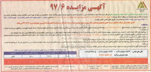 مزایده,مزایده واگذاری ملک یک قطعه زمین 284.7  پلاک ثبتی