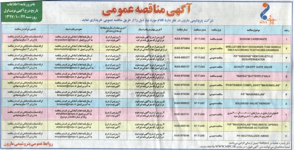 مناقصه , مناقصه SODIUM CARBONATE