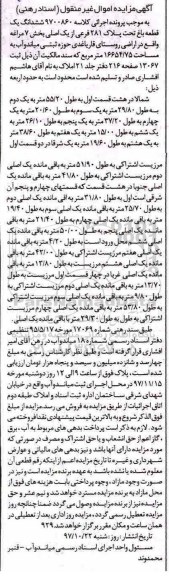 مزایده, مزایده قطعه باغ پلاک 281 فرعی از یک اصلی